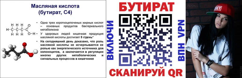 Бутират бутандиол  Шелехов 